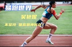 足球直播-德国田径选手刷新个人最佳记录