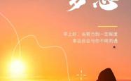 直播平台-关于前进道路布满荆棘，胜利需要团队奋斗的信息