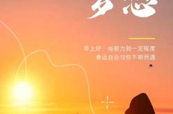 直播平台-关于前进道路布满荆棘，胜利需要团队奋斗的信息