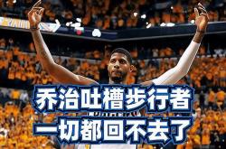 体育直播-步行者遭遇关键球员伤病，球队表现受影响