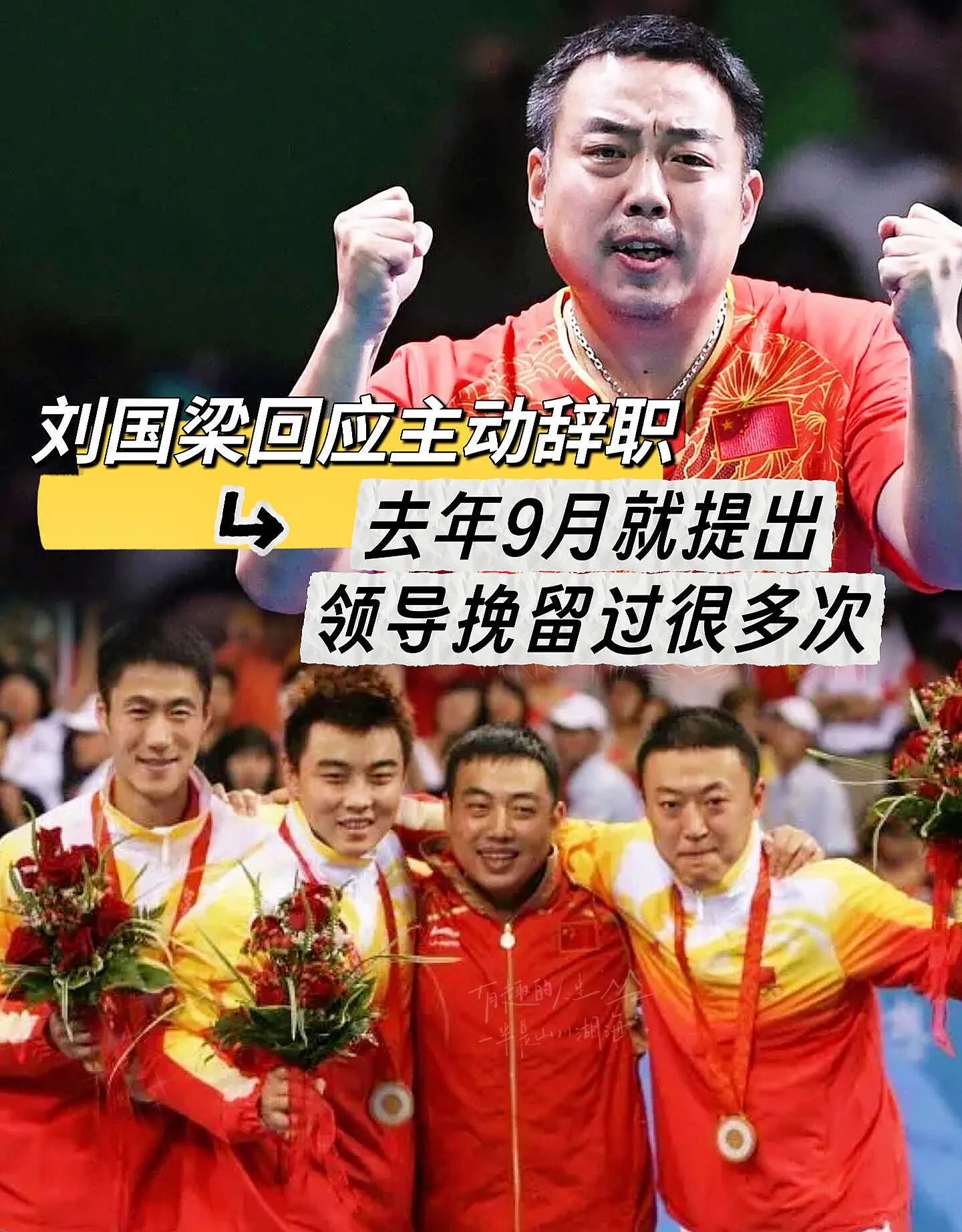 刘国梁在东京的比赛中宣布退役