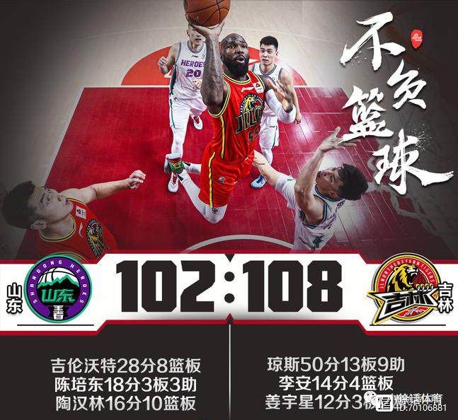 山东双杀广东，迎来重要胜利